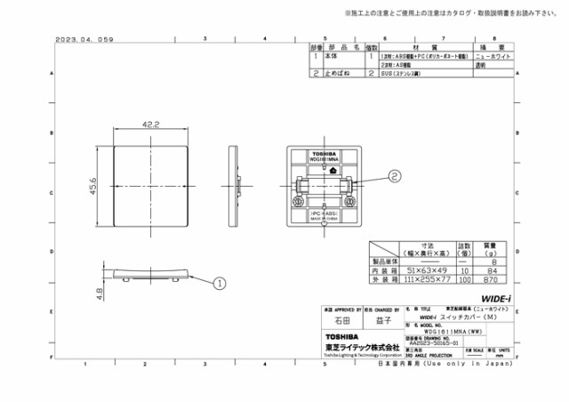 東芝ライテック WDG1611MNA(WW) スイッチカバーM(WW) ワイドアイ配線器具 ニューホワイト色 (WDG1611MN(WW)の後継品)  TOSHIBAの通販はau PAY マーケット 住設と電材の洛電マート au PAY マーケット－通販サイト