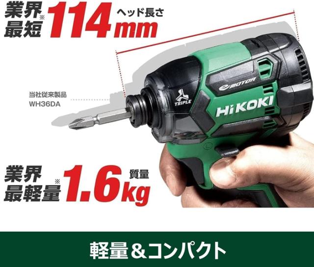 HiKOKI WH36DC(2XPBSZ) コードレスインパクトドライバ 36V 新マルチボルトセット ストロングブラック Bluetooth付バッテリー2個付 充電器 ケース 力こぶビット付き ハイコーキ_2