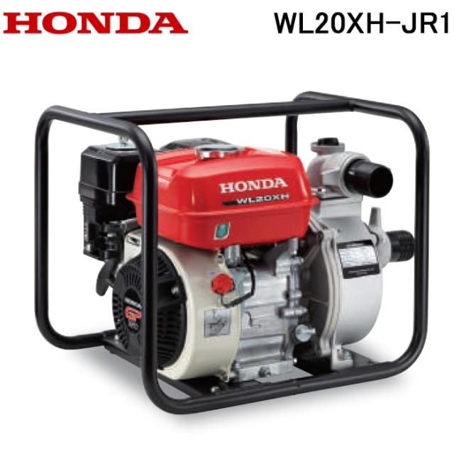 ホンダ WL20XH-JR1 汎用エンジンポンプ 2インチ HONDA 本田技研工業 (法人限定) (代引不可)