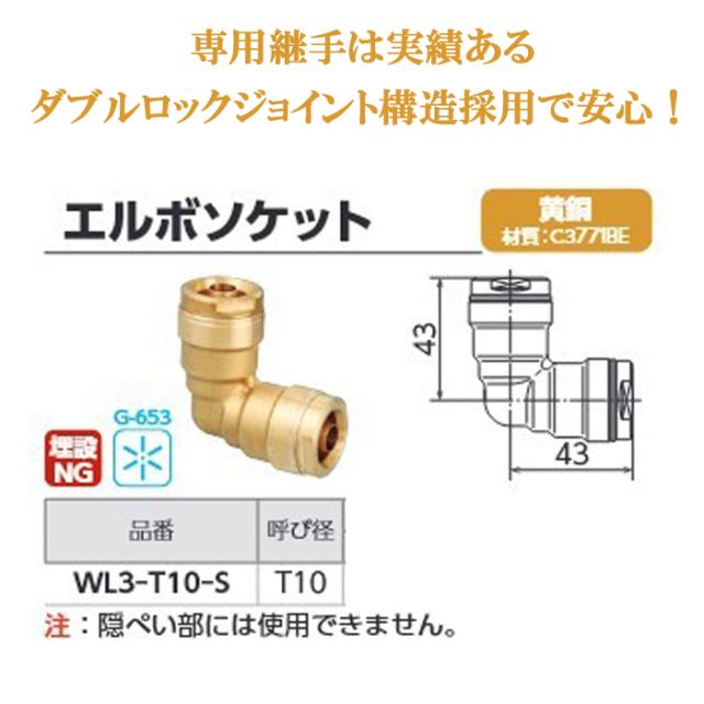 オンダ製作所 WL3-T10-S 特厚カポリ用エルボ (20個セット) エコキュート専用配管部材 ダブルロックジョインt構造 ONDA (代引不可)