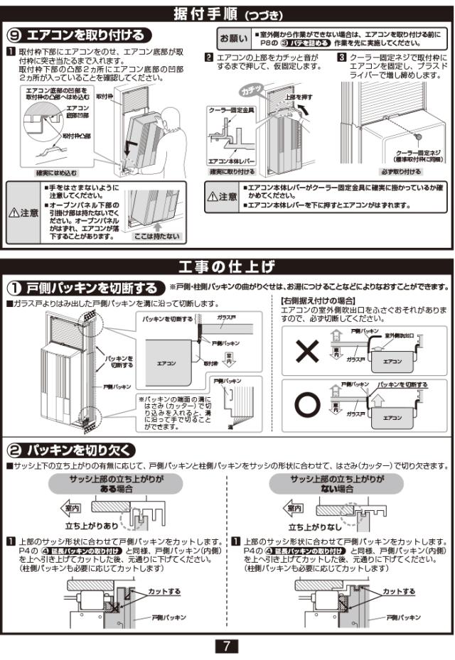 コロナ WMA-1 ウインドエアコン用窓枠用アタッチメント 窓用