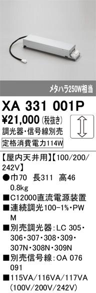 オーデリック XA331001P 施工部品・取付パーツ ODELIC