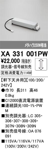 オーデリック XA331001PW 施工部品・取付パーツ ODELIC