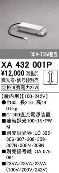 オーデリック XA432001P 施工部品・取付パーツ ODELIC