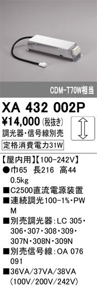 オーデリック XA432002P 施工部品・取付パーツ ODELIC