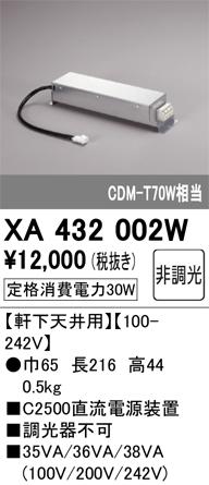 オーデリック XA432002W 施工部品・取付パーツ ODELIC