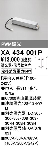 オーデリック XA434001P 施工部品・取付パーツ ODELIC