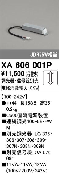 オーデリック XA606001P 施工部品・取付パーツ ODELIC