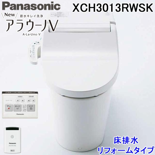 パナソニック XCH3013RWSK NewアラウーノV 専用トワレS3K 手洗いなし 床排水 リフォームタイプ ホワイト 便ふたオート開閉付 リモコン ひとセンサー付 トイレ Panasonic
