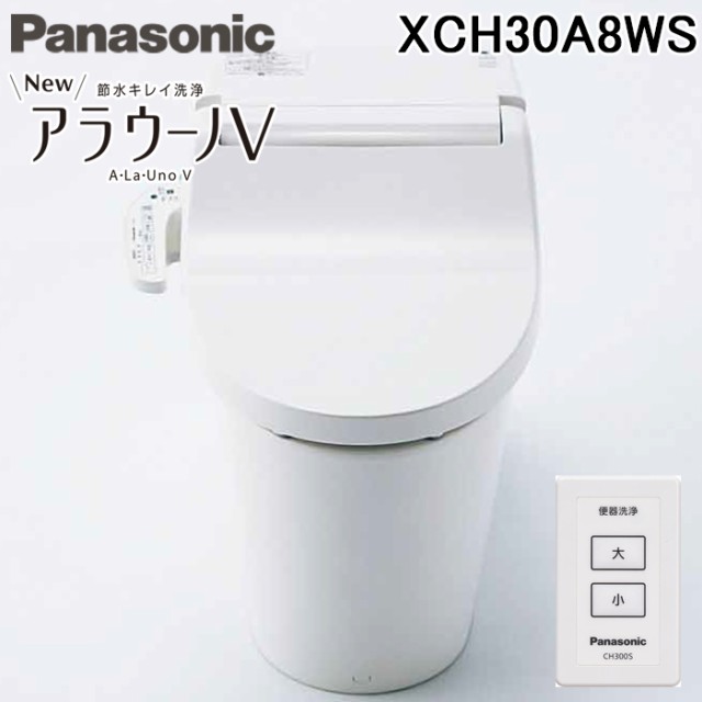 パナソニック XCH30A8WS トイレ NEWアラウーノV 3Dツイスター水流 脱臭機能付きモデル 手洗いなし 床排水120mm・200mm V専用 トワレSN4 標準タイプ ホワイト リモコン付 Panasonicの通販はau PAY マーケット - 住設と電材の洛電マート | au PAY  マーケット－通販サイト