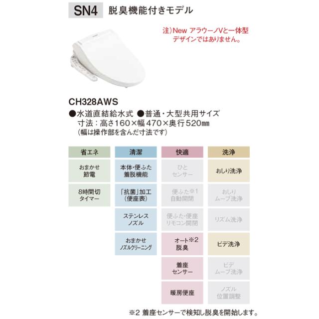 パナソニック XCH30A8WST トイレ NEWアラウーノV 3Dツイスター水流 脱臭機能付きモデル 手洗いあり 床排水120mm・200mm V専用トワレSN4 標準タイプ ホワイト Panasonic_5