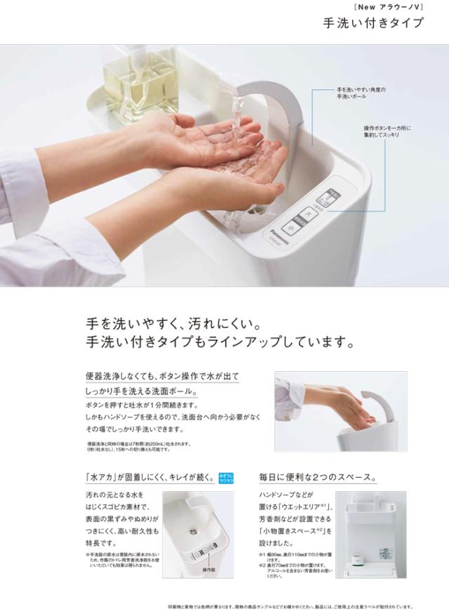 パナソニック XCH30A8WST トイレ NEWアラウーノV 3Dツイスター水流 脱臭機能付きモデル 手洗いあり 床排水120mm・200mm V専用トワレSN4 標準タイプ ホワイト Panasonic_7