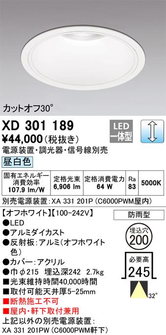 オーデリック XD301189 ダウンライト ODELIC