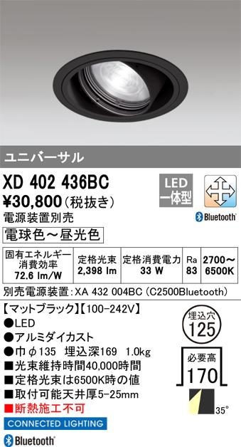 オーデリック XD402436BC LEDダウンライト ODELIC