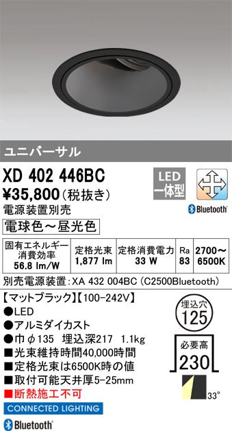 オーデリック XD402446BC LEDダウンライト ODELIC