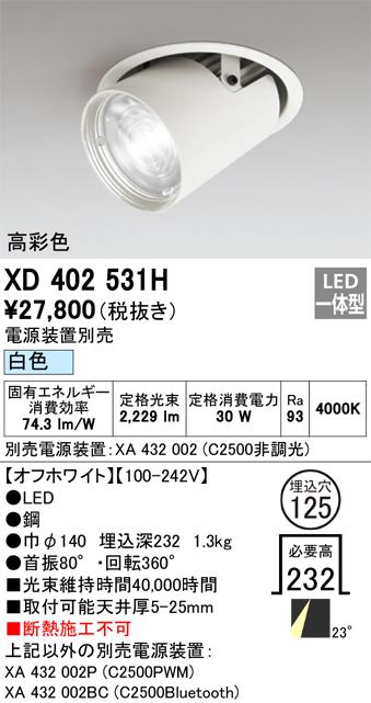 オーデリック XD402531H LEDダウンライト ODELIC