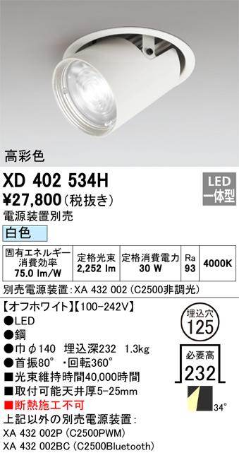 オーデリック XD402534H LEDダウンライト ODELIC