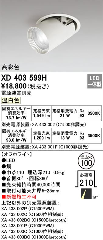 オーデリック XD403599H LEDダウンライト ODELIC