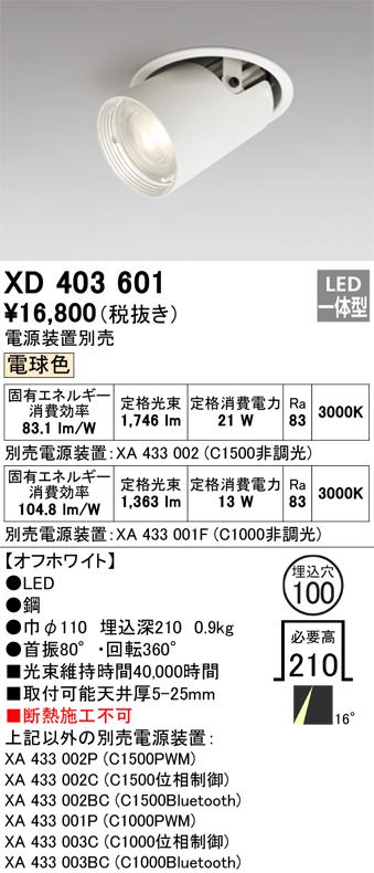 オーデリック XD403601 LEDダウンライト ODELIC 10,161円