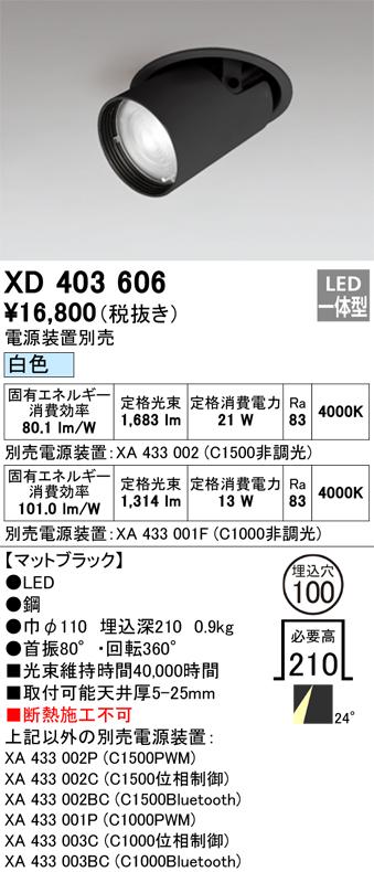オーデリック XD403606 LEDダウンライト ODELIC