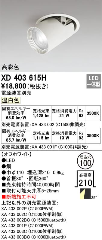 オーデリック XD403615H LEDダウンライト ODELIC