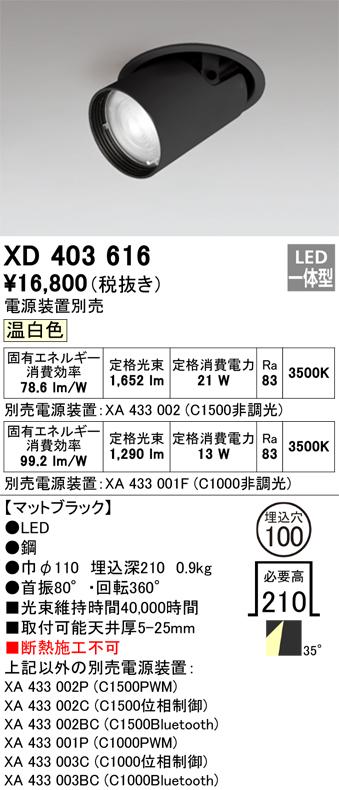 オーデリック XD403616 LEDダウンライト ODELIC