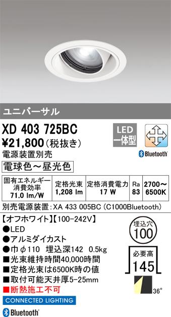 オーデリック XD403725BC LEDダウンライト ODELIC