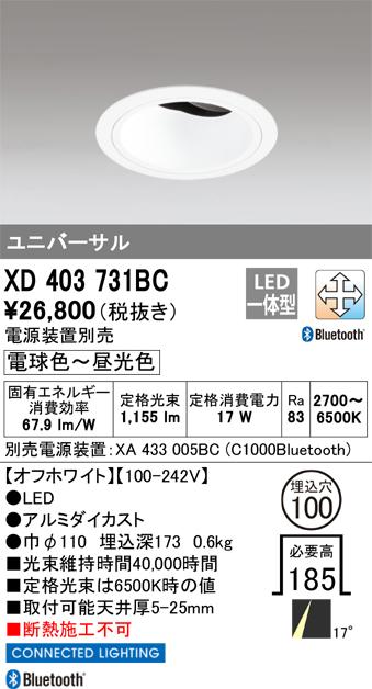 オーデリック XD403731BC LEDダウンライト ODELIC