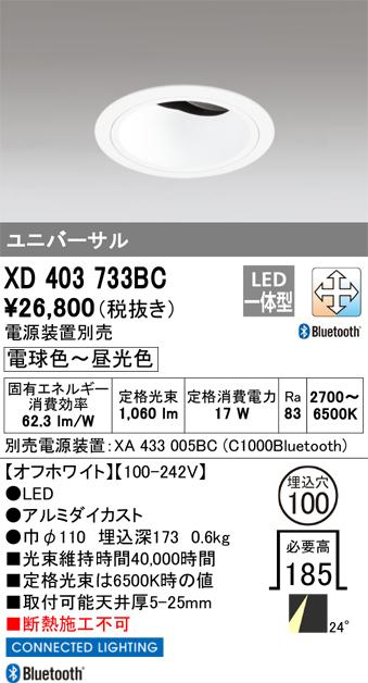 オーデリック XD403733BC LEDダウンライト ODELIC