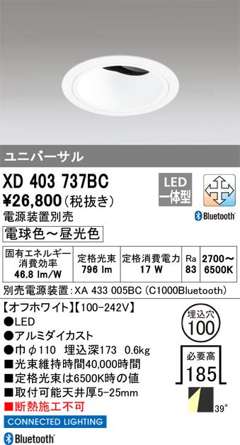 オーデリック XD403737BC LEDダウンライト ODELIC