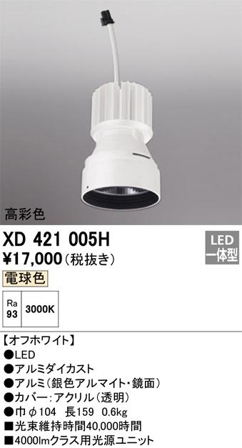 オーデリック XD421005H 施工部品・取付パーツ ODELIC