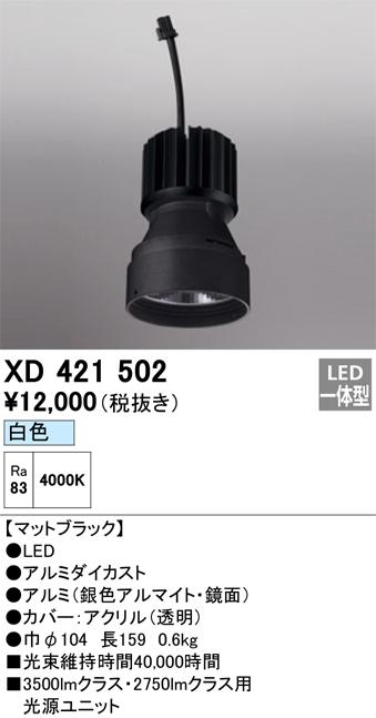 オーデリック XD421502 施工部品・取付パーツ ODELIC
