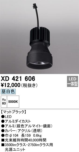 オーデリック XD421606 施工部品・取付パーツ ODELIC