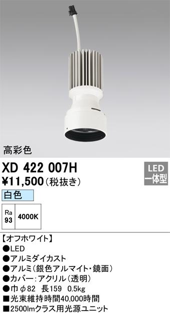 オーデリック XD422007H 施工部品・取付パーツ ODELIC