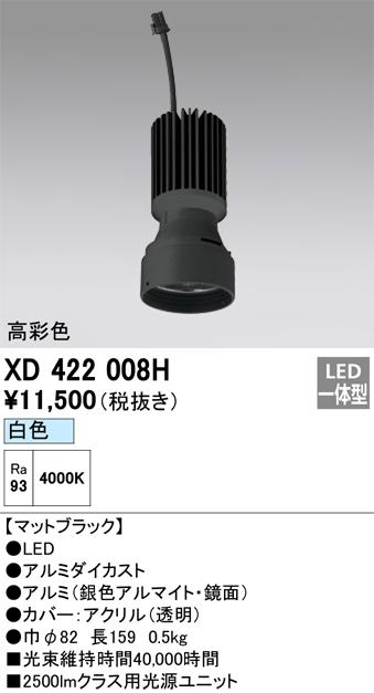 オーデリック XD422008H 施工部品・取付パーツ ODELIC