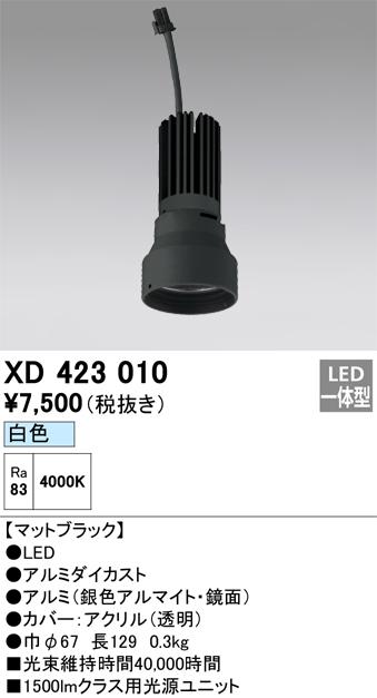 オーデリック XD423010 施工部品・取付パーツ ODELIC