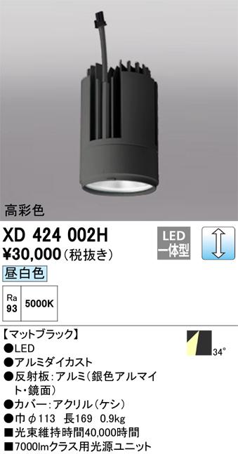 オーデリック XD424002H 施工部品・取付パーツ ODELIC