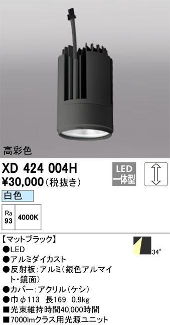オーデリック XD424004H 施工部品・取付パーツ ODELIC