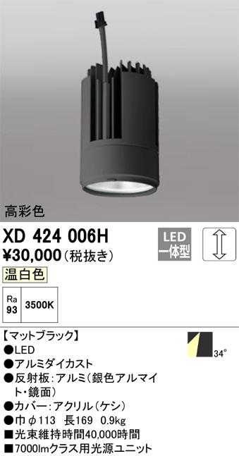 オーデリック　XA431101P　ダウンライト 部材 電源装置 屋内用 調光器・信号線別売 XD401344オーデリック ユニバーサルダウンライト LED一体型 odelic