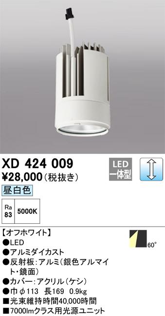 オーデリック XD424009 施工部品・取付パーツ ODELIC