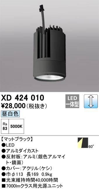 オーデリック XD424010 施工部品・取付パーツ ODELIC