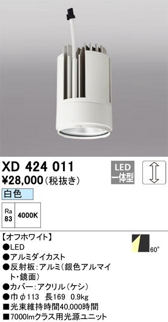 オーデリック XD424011 施工部品・取付パーツ ODELIC