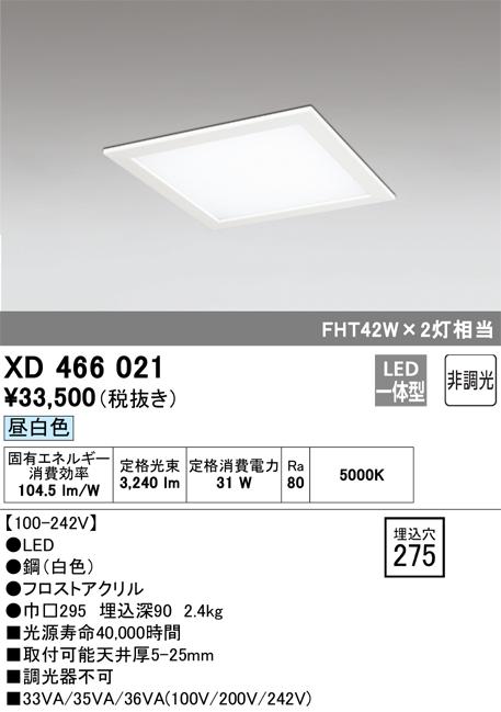 オーデリック XD466021 ダウンライト LED一体型 昼白色 非調光 ODELIC 13,737円
