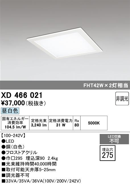 オーデリック XD466021 LEDベースライト ODELIC