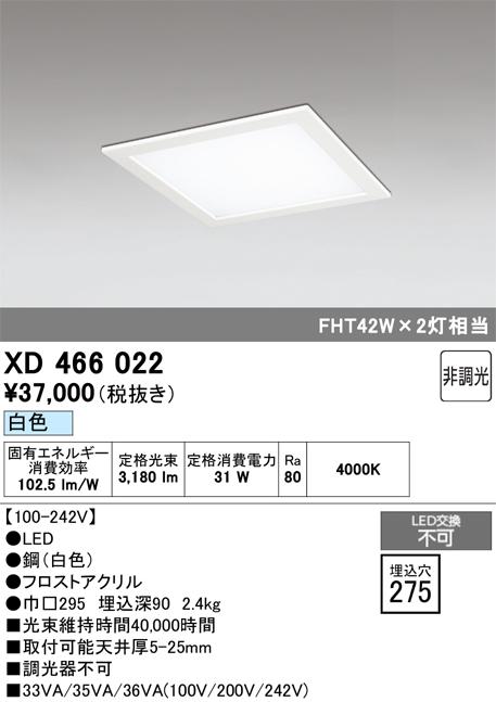 オーデリック XD466022 LEDベースライト ODELIC