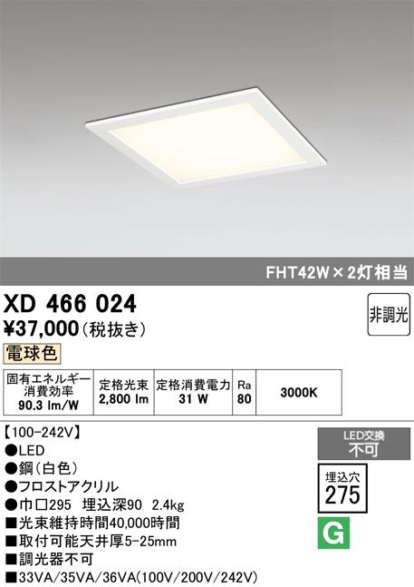 オーデリック XD466024 LEDベースライト ODELIC