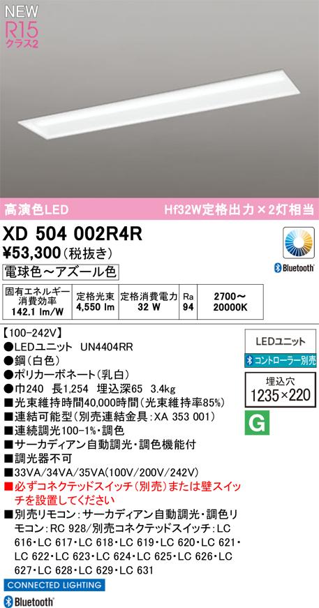 オーデリック XD504002R4R ベースライト ODELIC