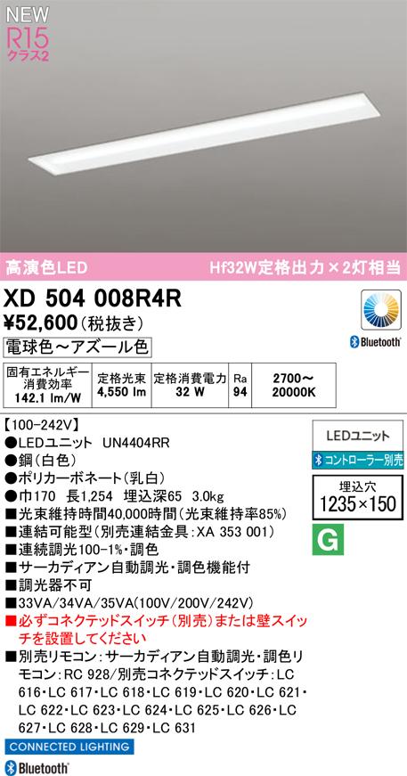 オーデリック XD504008R4R ベースライト ODELIC
