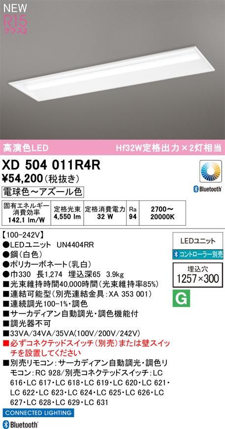 オーデリック XD504011R4R ベースライト ODELIC