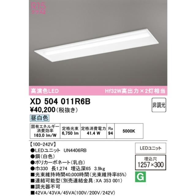 オーデリック XD504011R6B LED-LINEベースライト 40型 埋込型(幅300) 昼白色 ODELIC_1